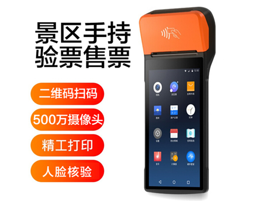 bbin宝盈官网景区手持机验票一体机， 可识别二维码、条形码