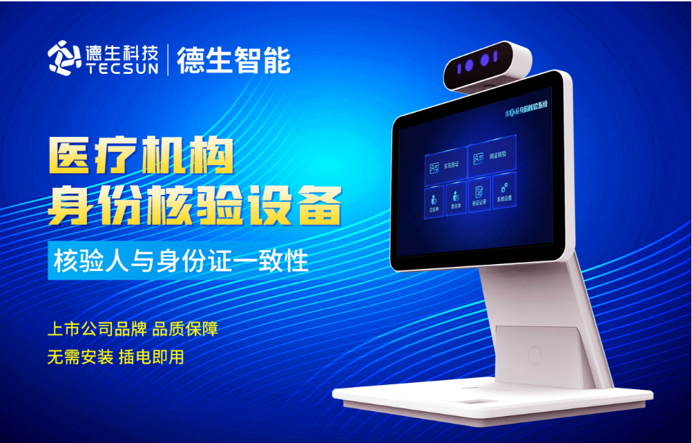 加强医院妇产科/生殖科实名查验？bbin宝盈官网人证核验一体机轻松解决！